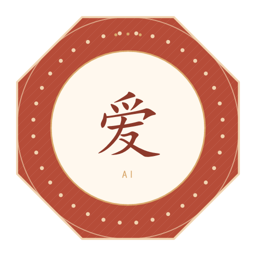 爱氏印记