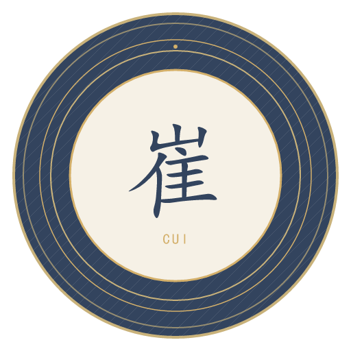 崔氏印记