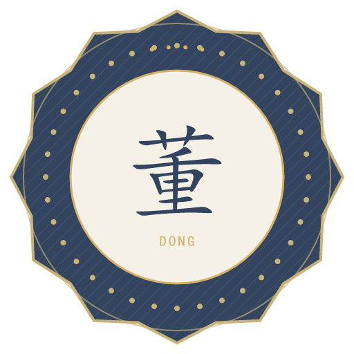 董氏印记