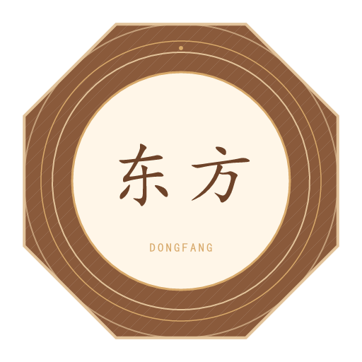 东方氏印记