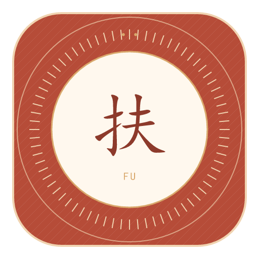 扶氏印记