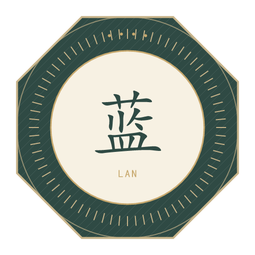 蓝氏印记