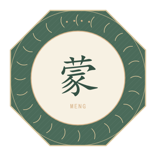 蒙氏印记