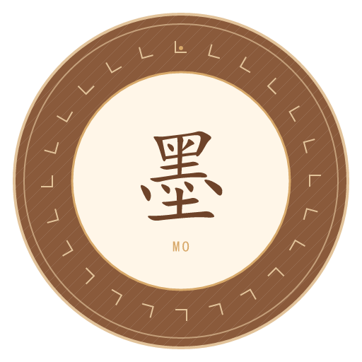 墨氏印记
