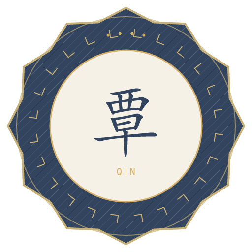 覃氏印记