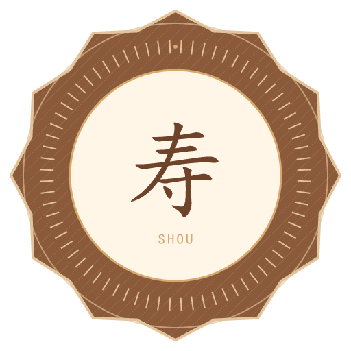 寿氏印记
