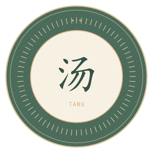汤氏印记