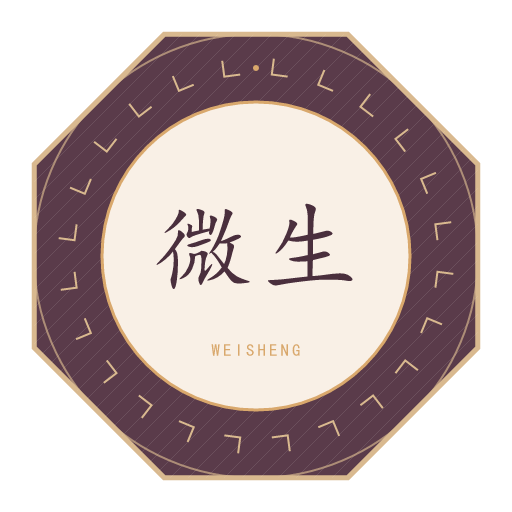 微生氏印记